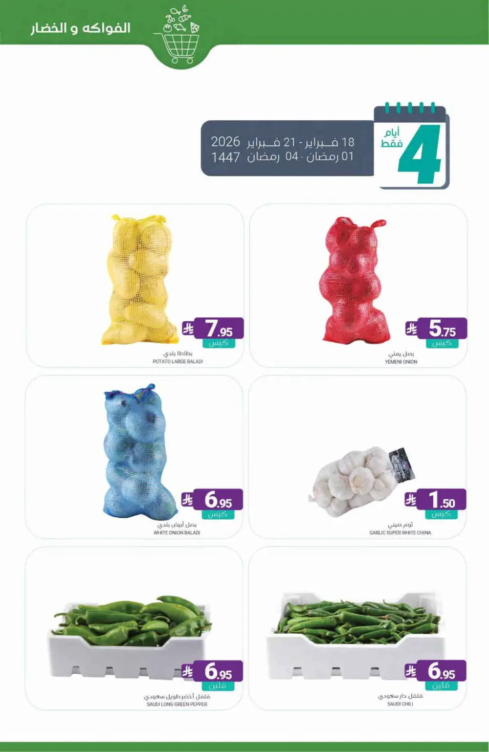 Ramadan Offers Feb 18–24, 2026