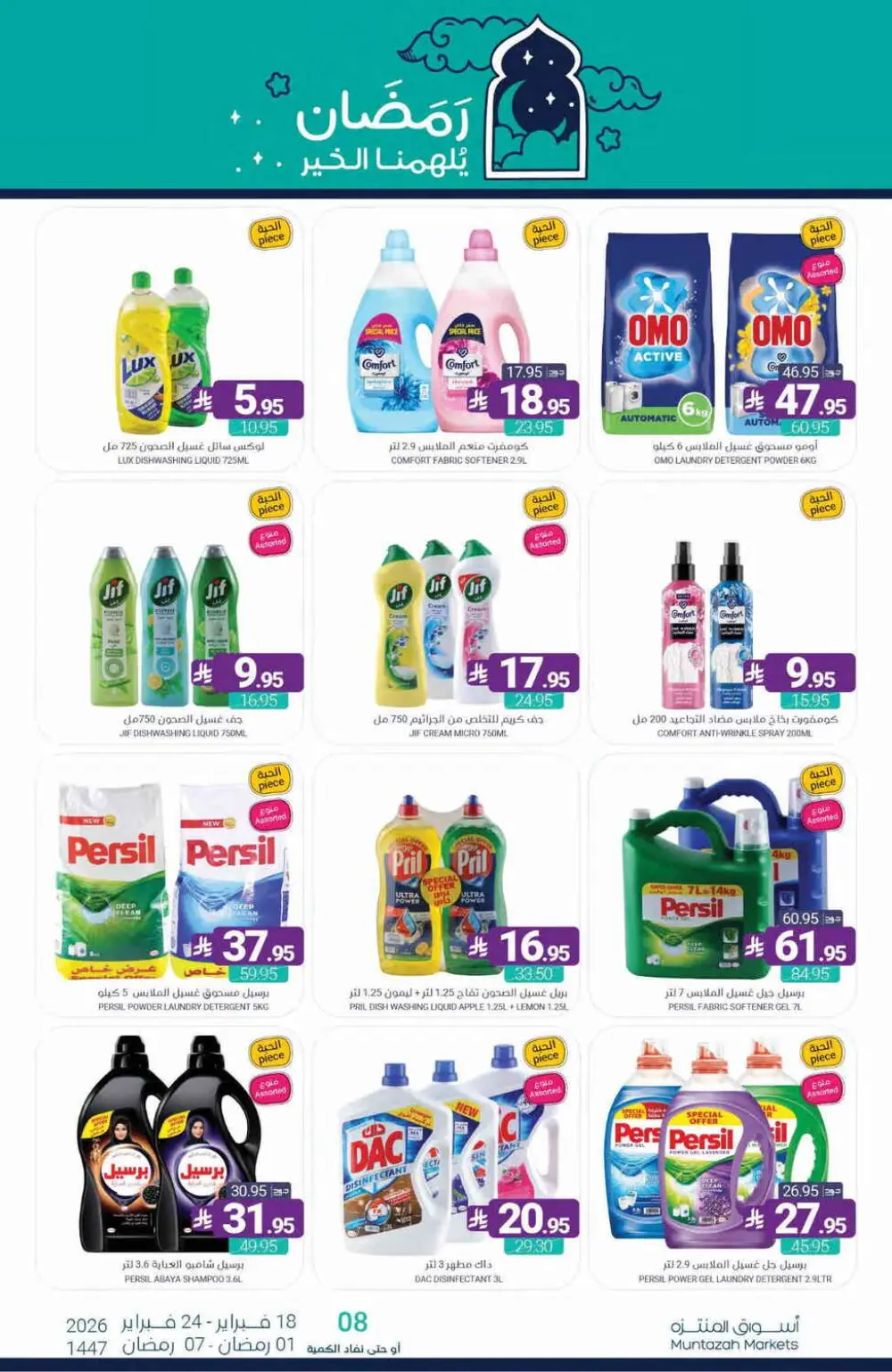 Ramadan Offers Feb 18–24, 2026