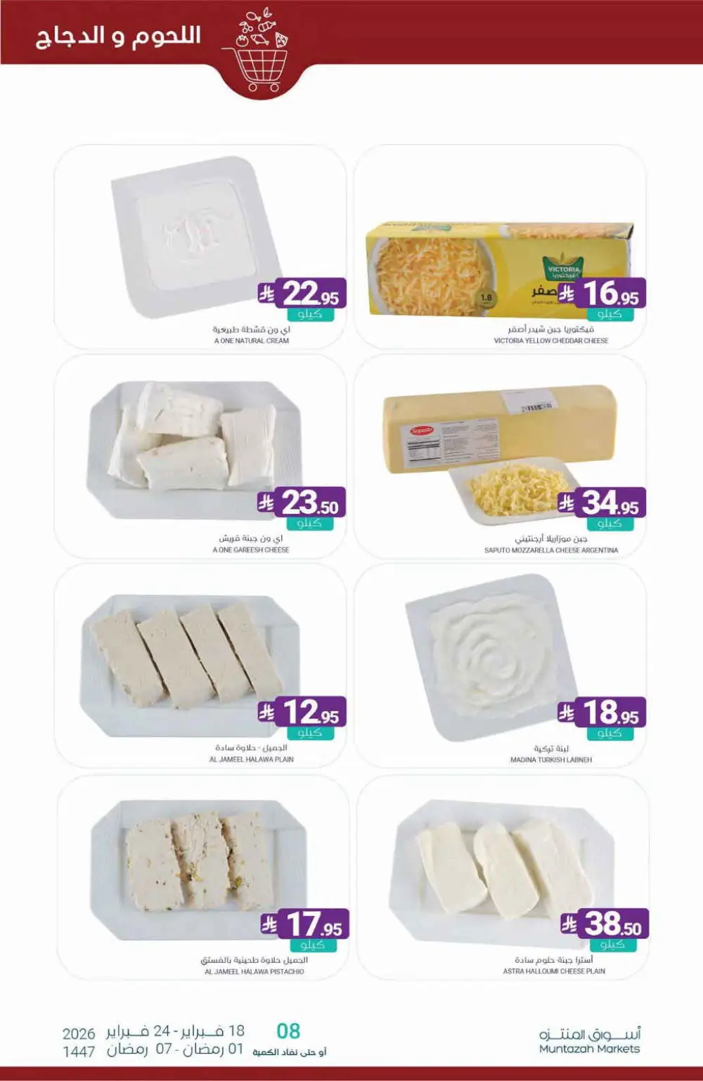 Ramadan Offers Feb 18–24, 2026