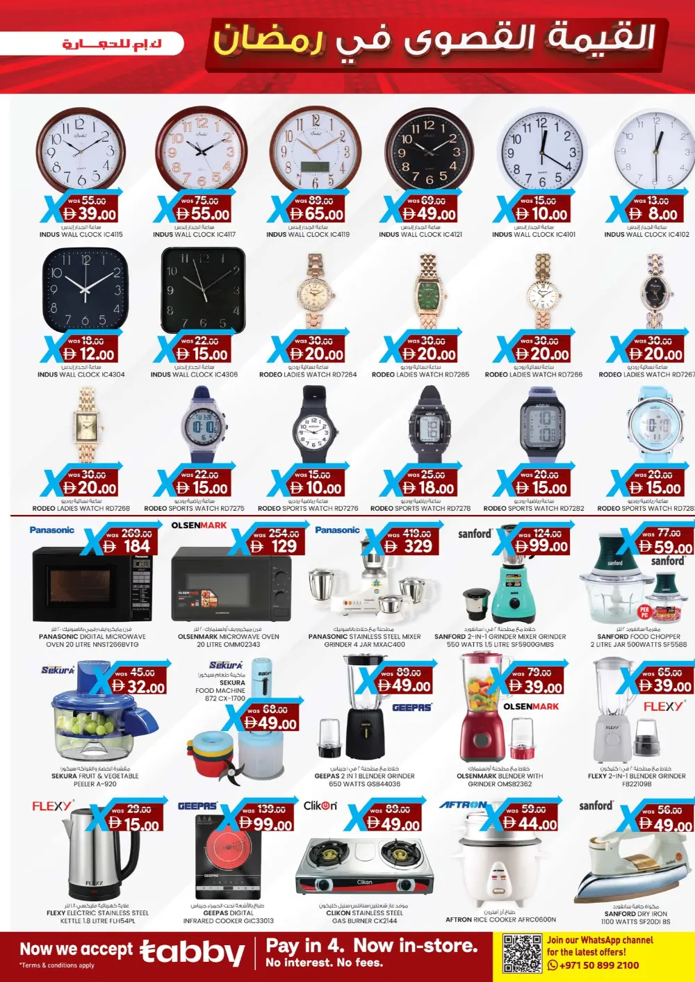 Ramadan Value Maxima Offers (Feb 18–22, 2026)