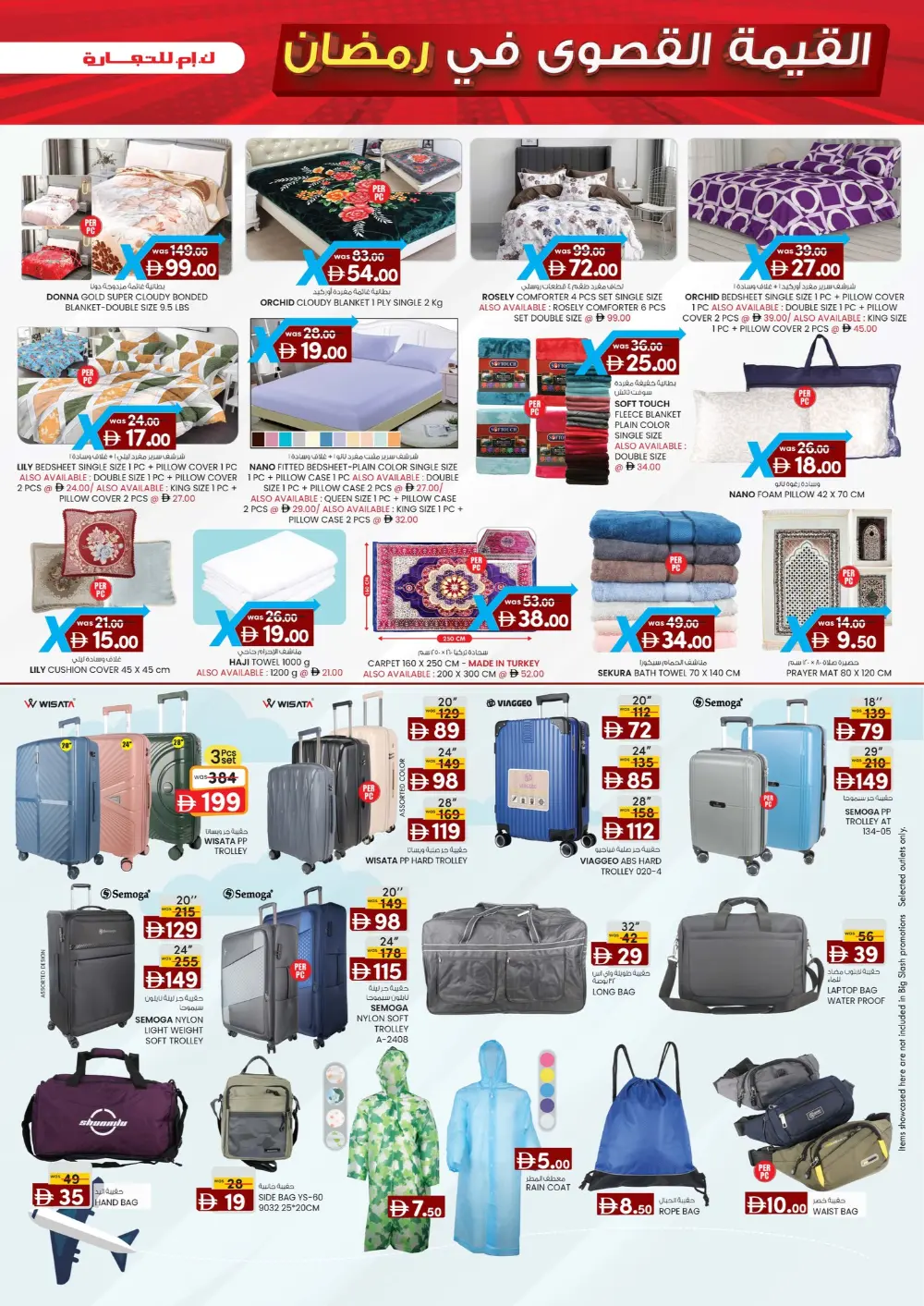 Ramadan Value Maxima Offers (Feb 18–22, 2026)