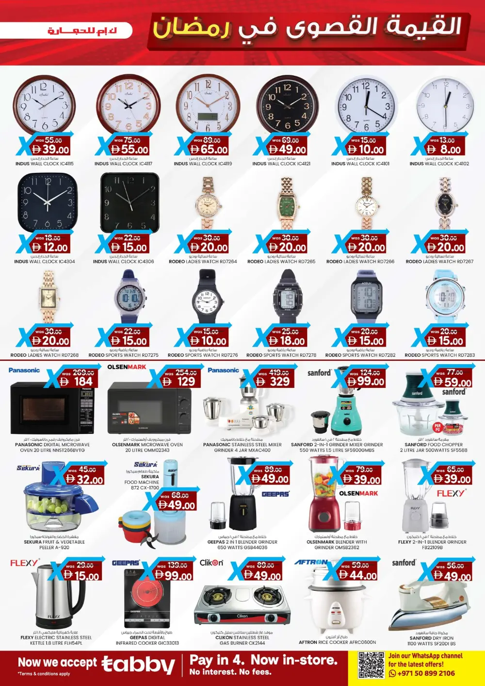 Ramadan Value Maxima Sale 2026 – Best Grocery & Electronics Offers