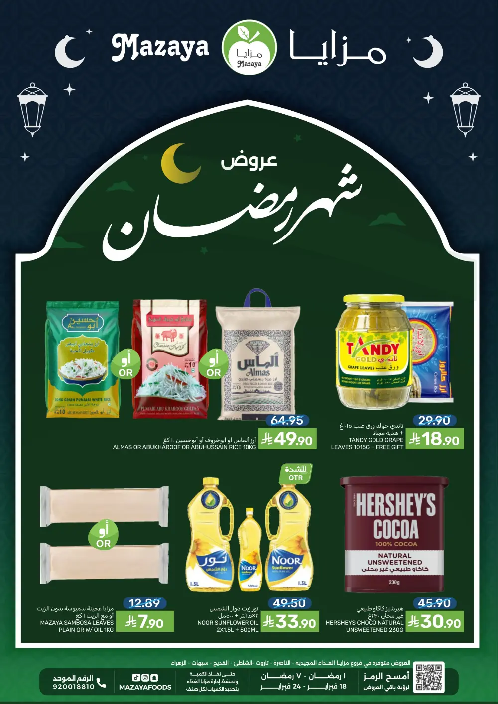 Ramadan Offers & Grocery Deals | 2026