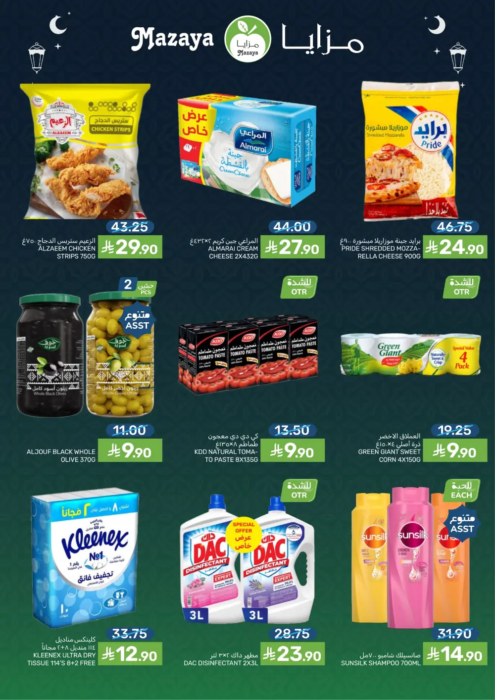 Ramadan Offers & Grocery Deals | 2026