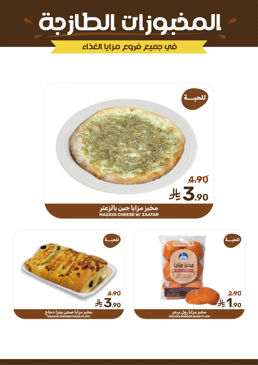 Ramadan Offers & Grocery Deals | 2026