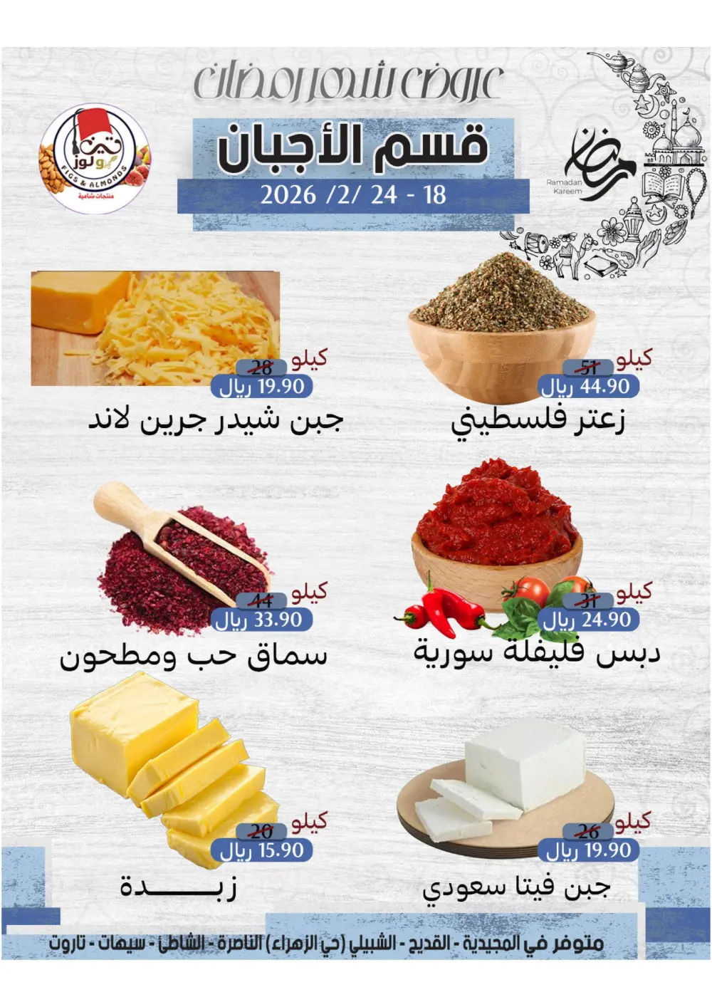 Ramadan Offers & Grocery Deals | 2026