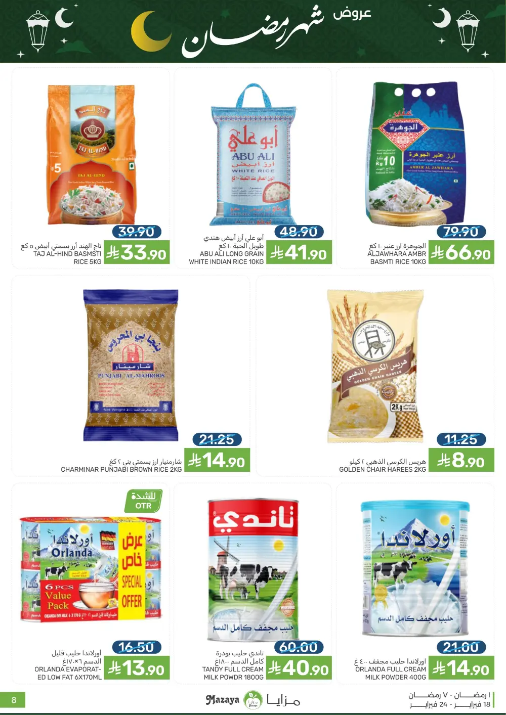 Ramadan Offers & Grocery Deals | 2026