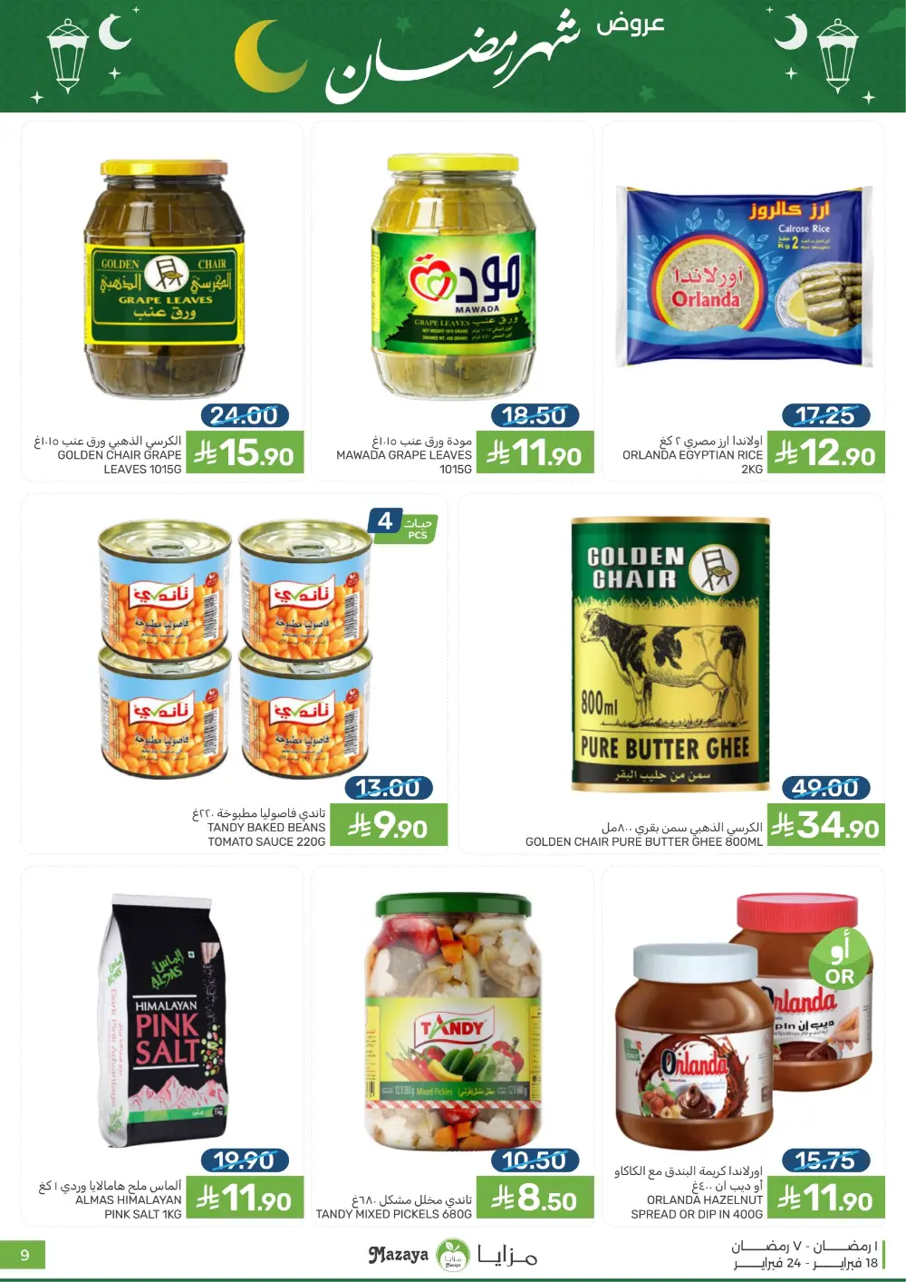 Ramadan Offers & Grocery Deals | 2026