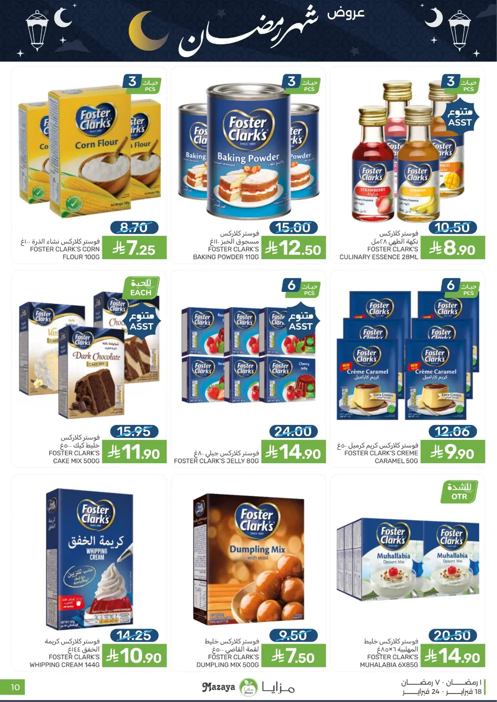 Ramadan Offers & Grocery Deals | 2026