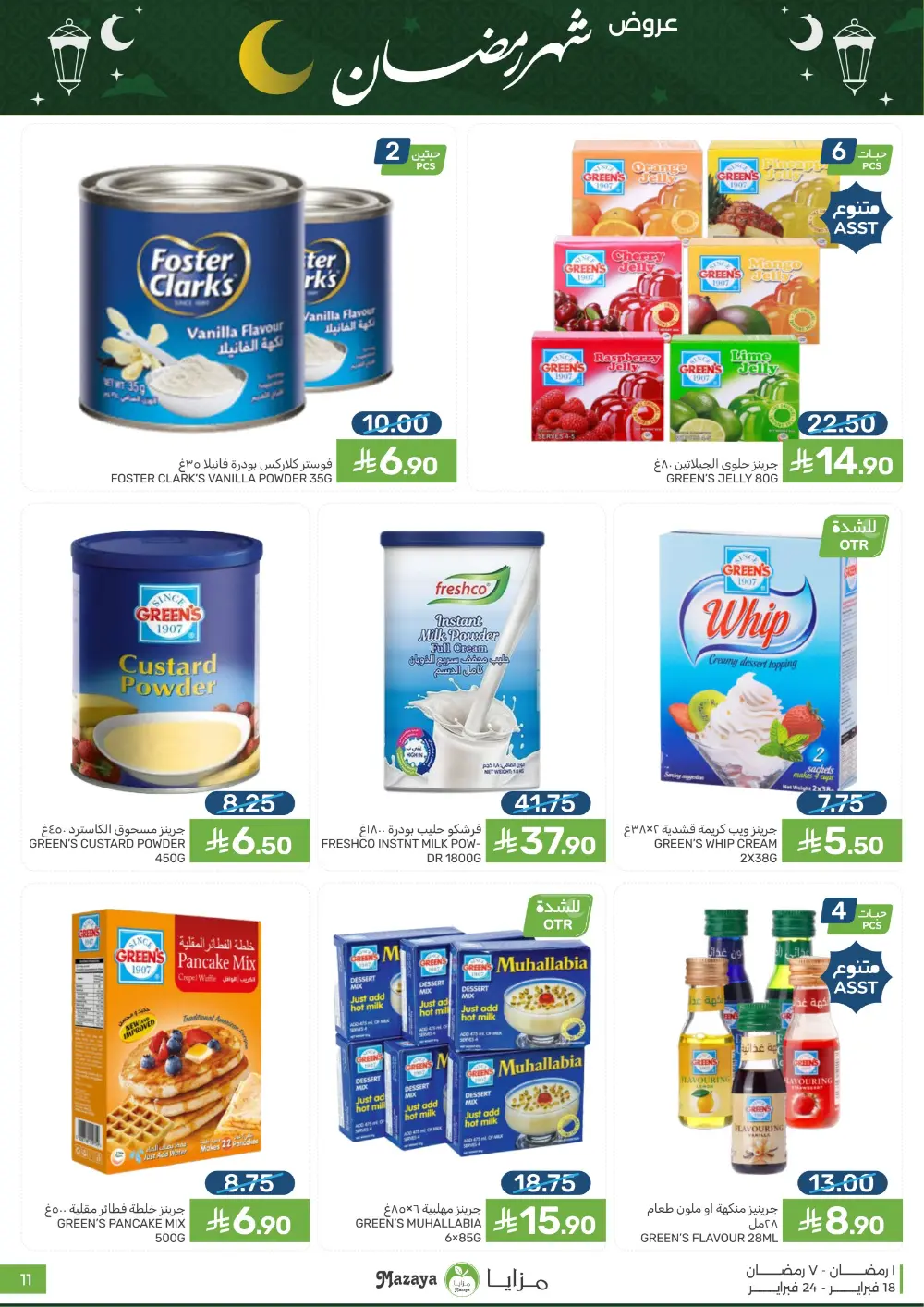 Ramadan Offers & Grocery Deals | 2026