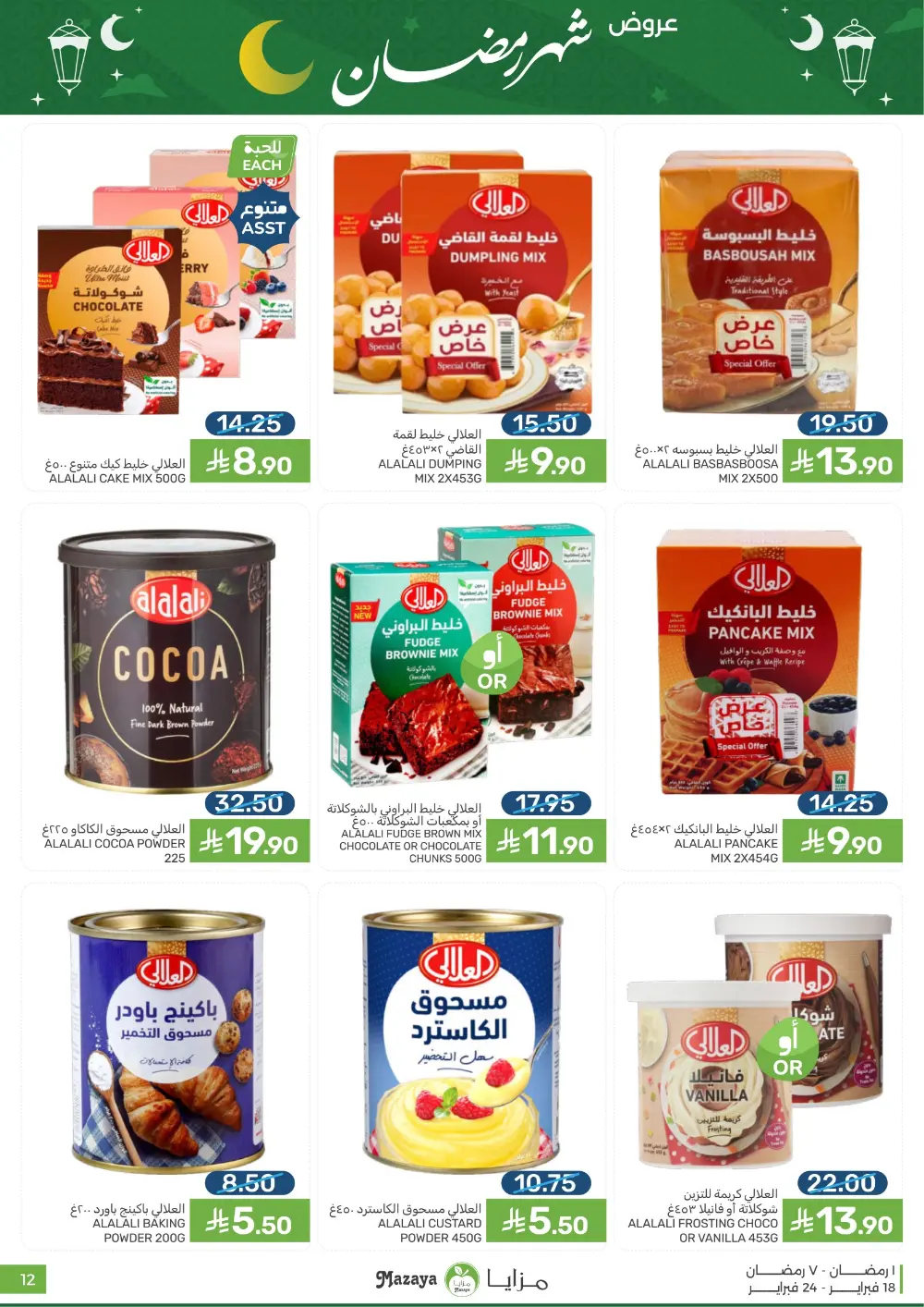 Ramadan Offers & Grocery Deals | 2026
