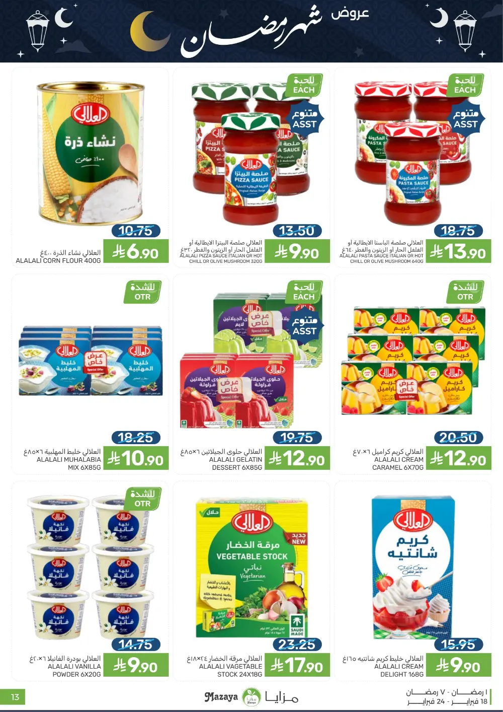 Ramadan Offers & Grocery Deals | 2026
