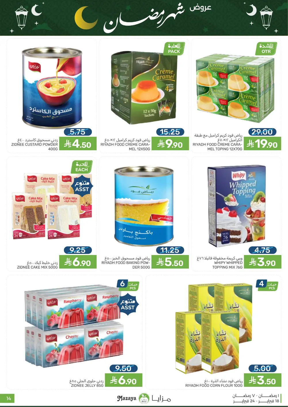 Ramadan Offers & Grocery Deals | 2026