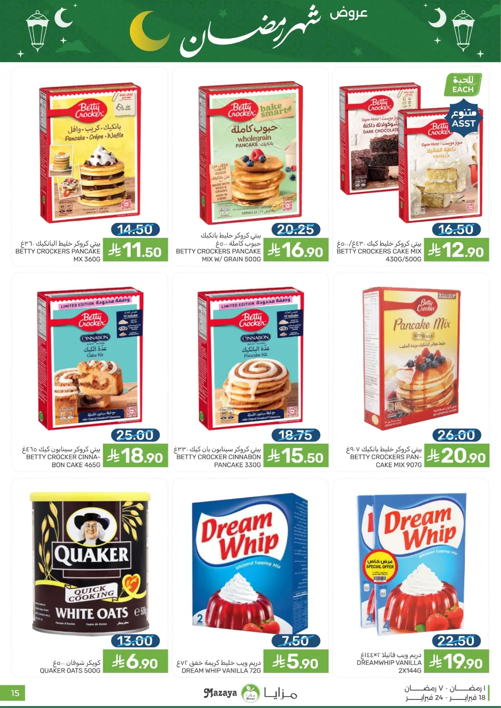 Ramadan Offers & Grocery Deals | 2026