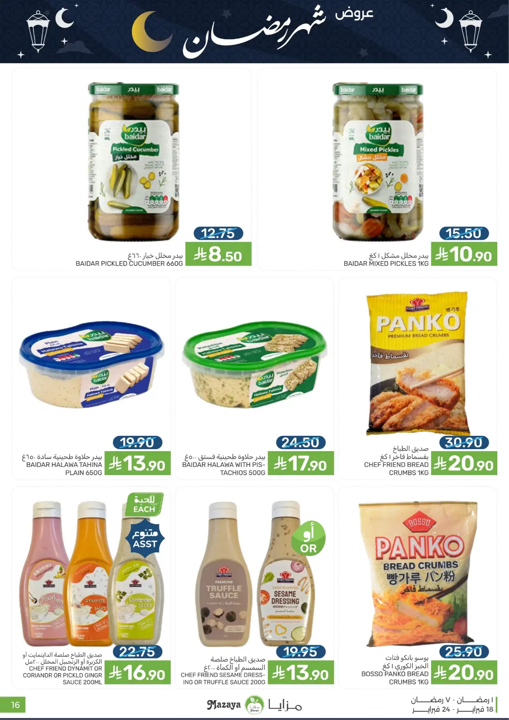 Ramadan Offers & Grocery Deals | 2026