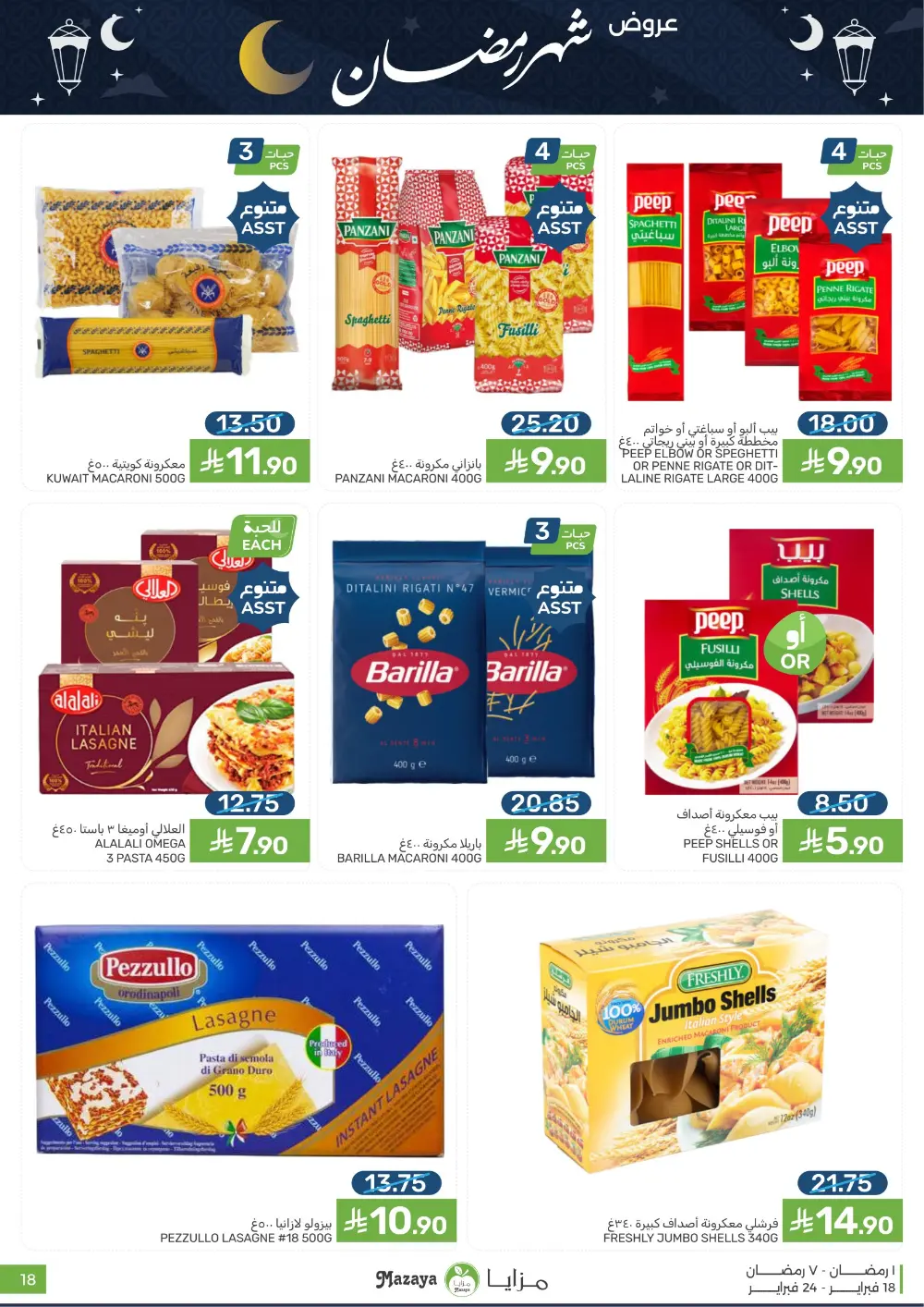 Ramadan Offers & Grocery Deals | 2026