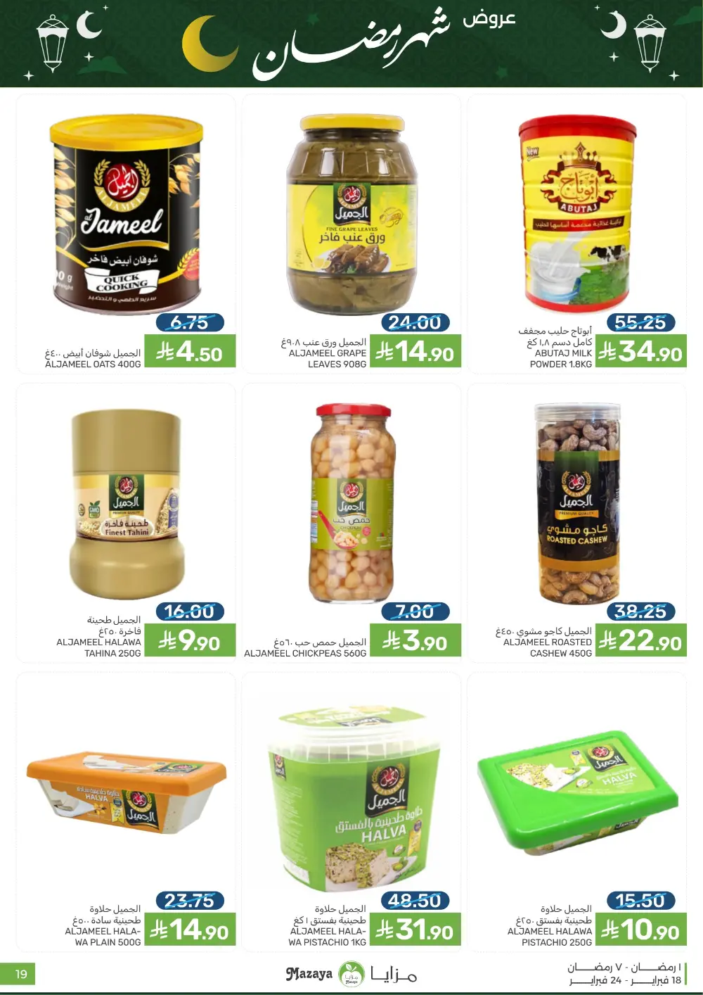 Ramadan Offers & Grocery Deals | 2026