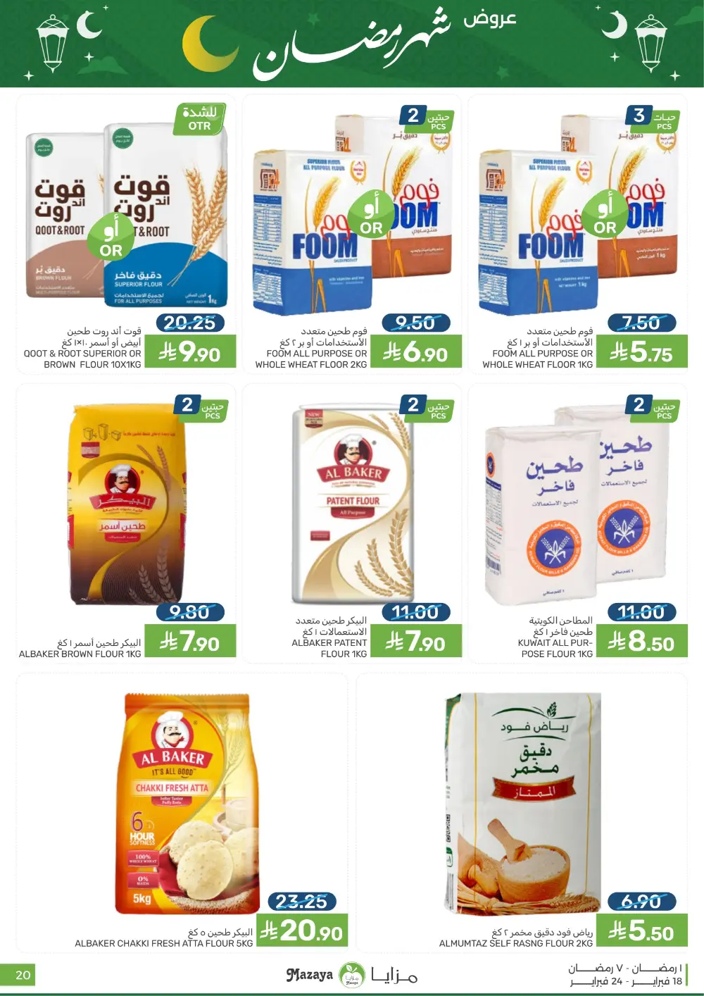 Ramadan Offers & Grocery Deals | 2026