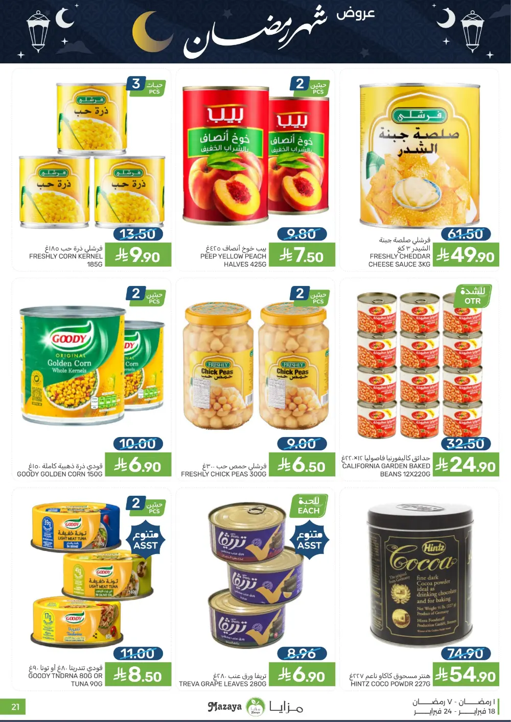 Ramadan Offers & Grocery Deals | 2026