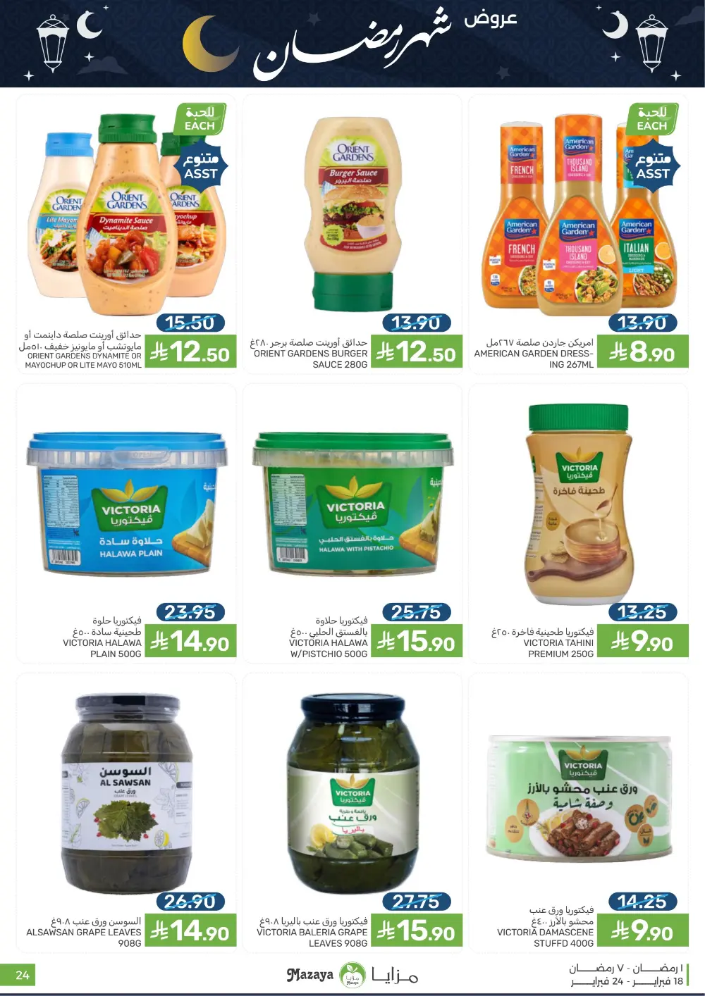 Ramadan Offers & Grocery Deals | 2026