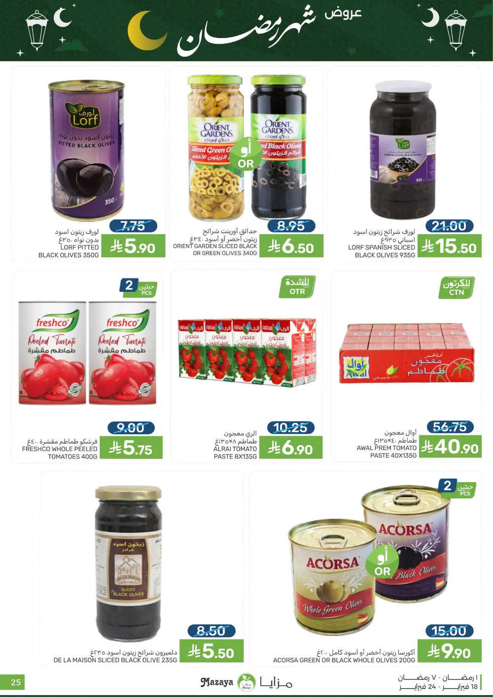 Ramadan Offers & Grocery Deals | 2026