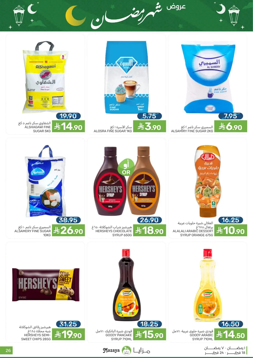 Ramadan Offers & Grocery Deals | 2026