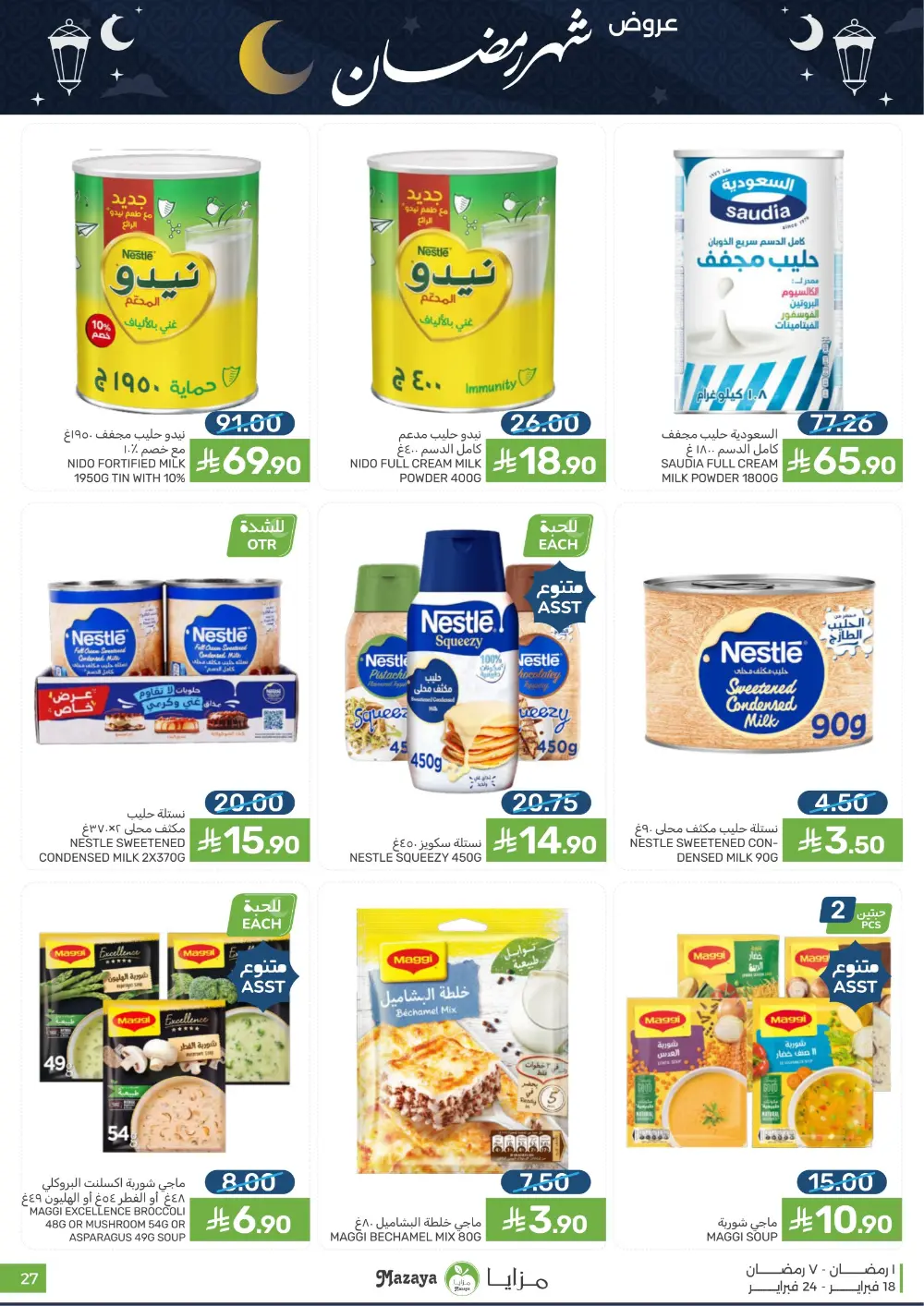 Ramadan Offers & Grocery Deals | 2026