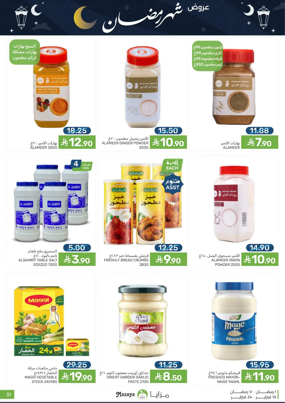 Ramadan Offers & Grocery Deals | 2026