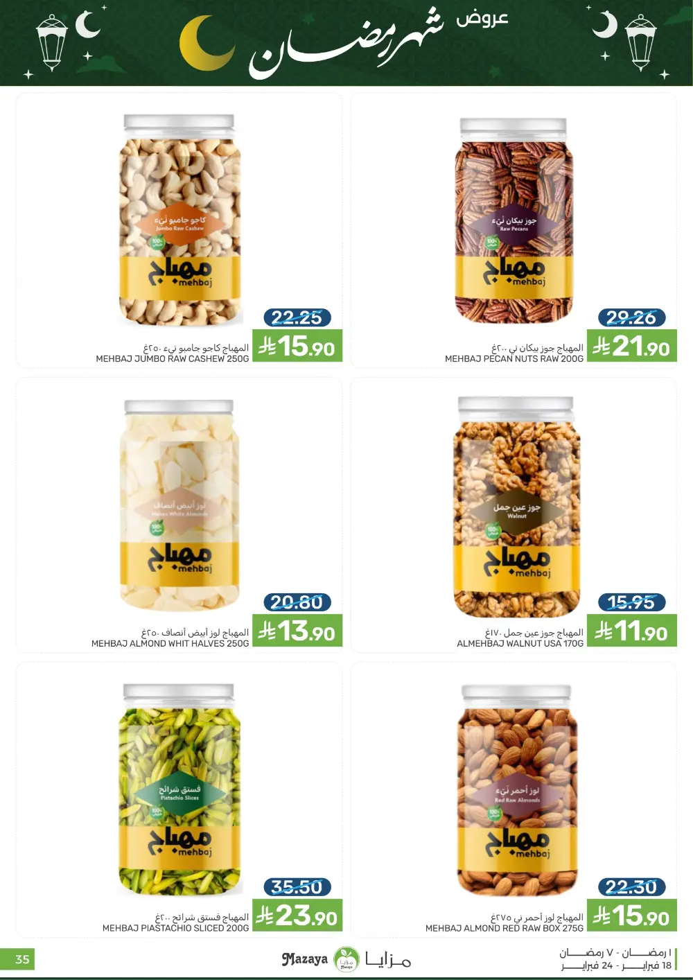 Ramadan Offers & Grocery Deals | 2026