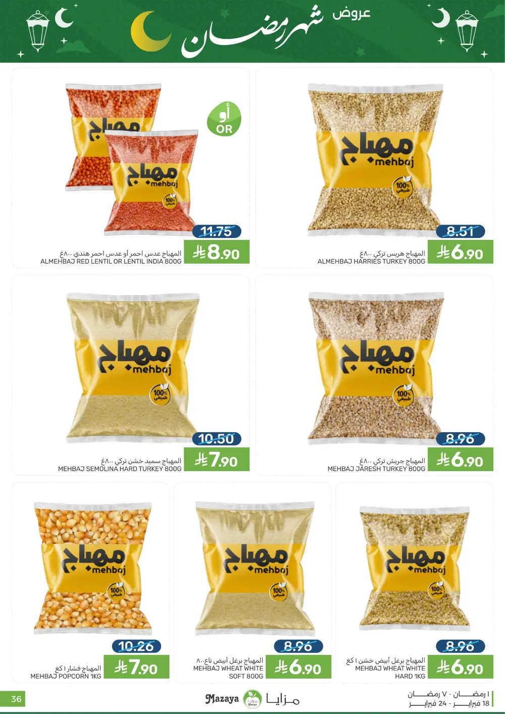 Ramadan Offers & Grocery Deals | 2026