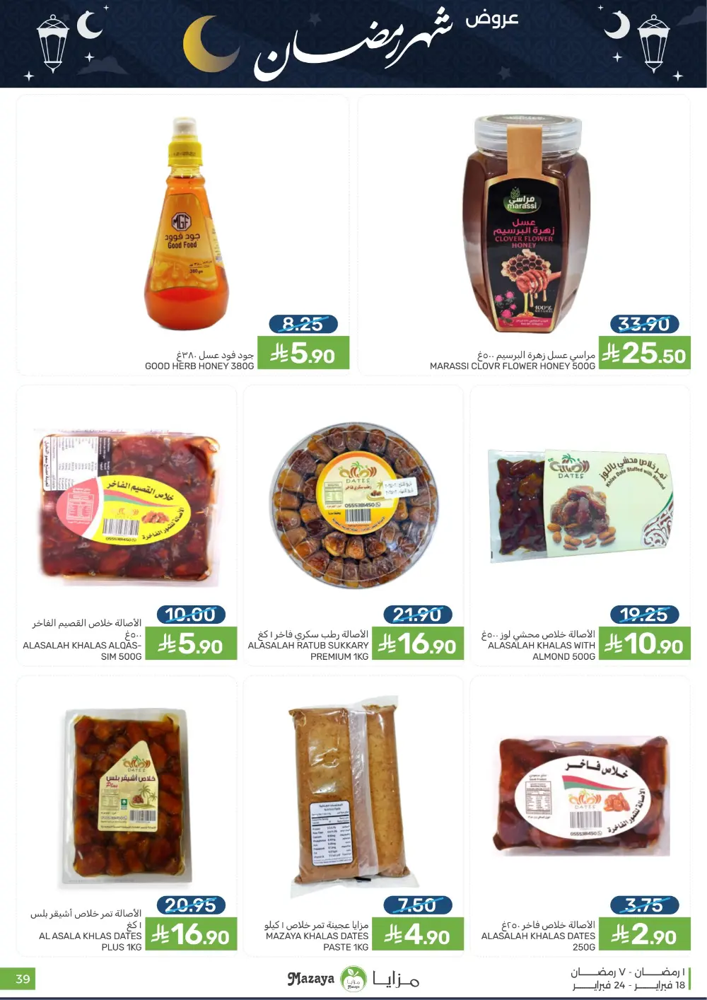Ramadan Offers & Grocery Deals | 2026