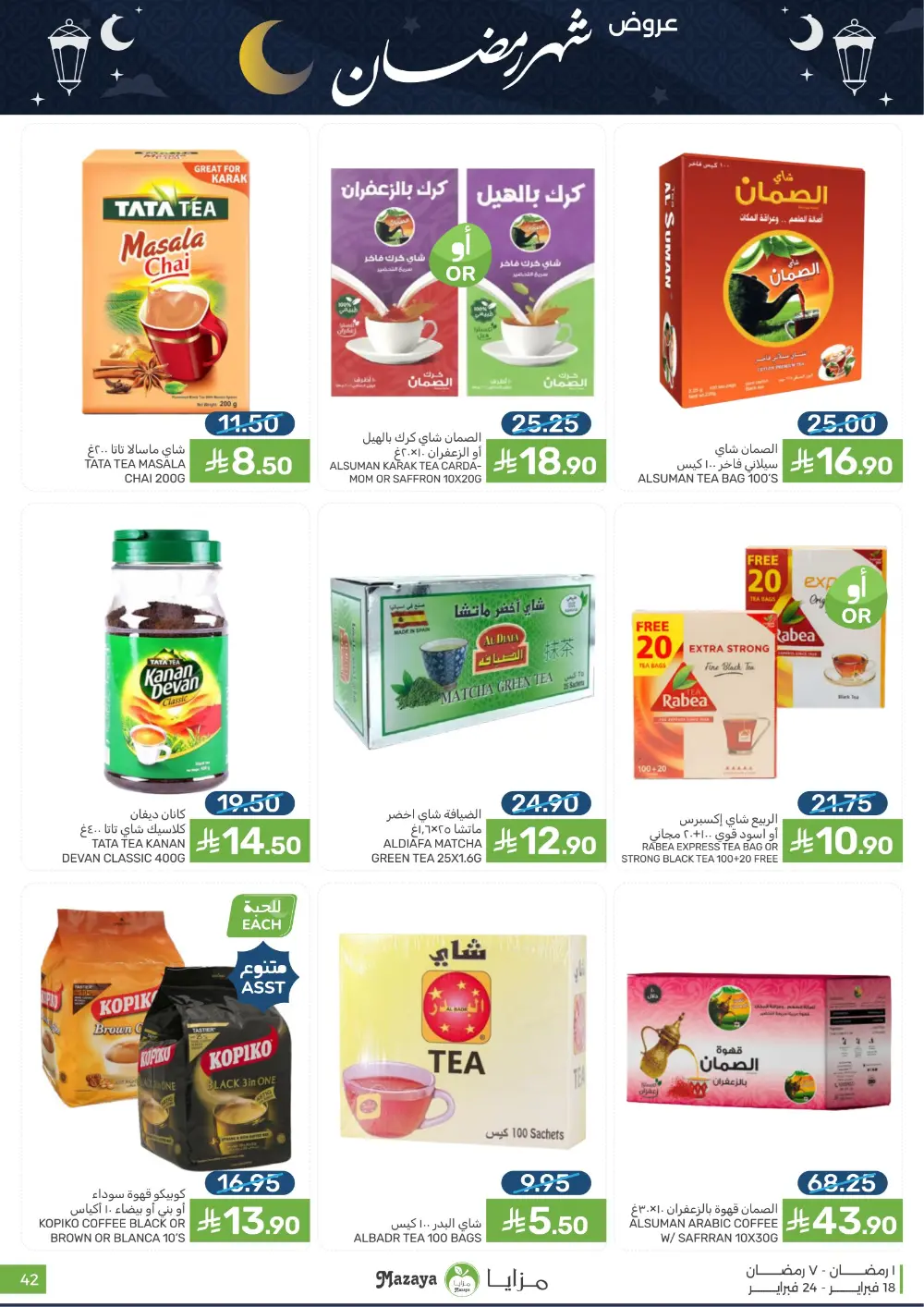Ramadan Offers & Grocery Deals | 2026