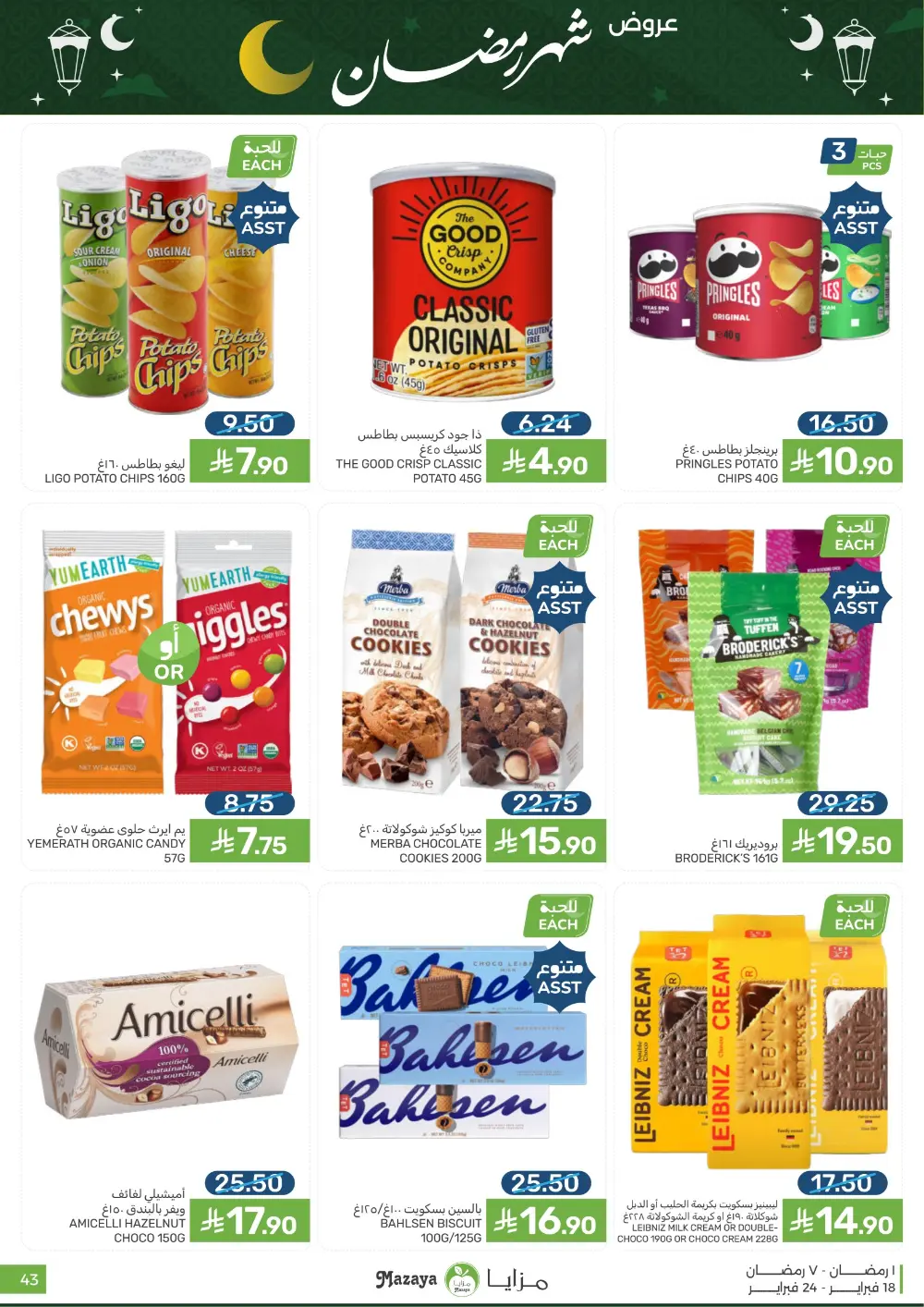 Ramadan Offers & Grocery Deals | 2026