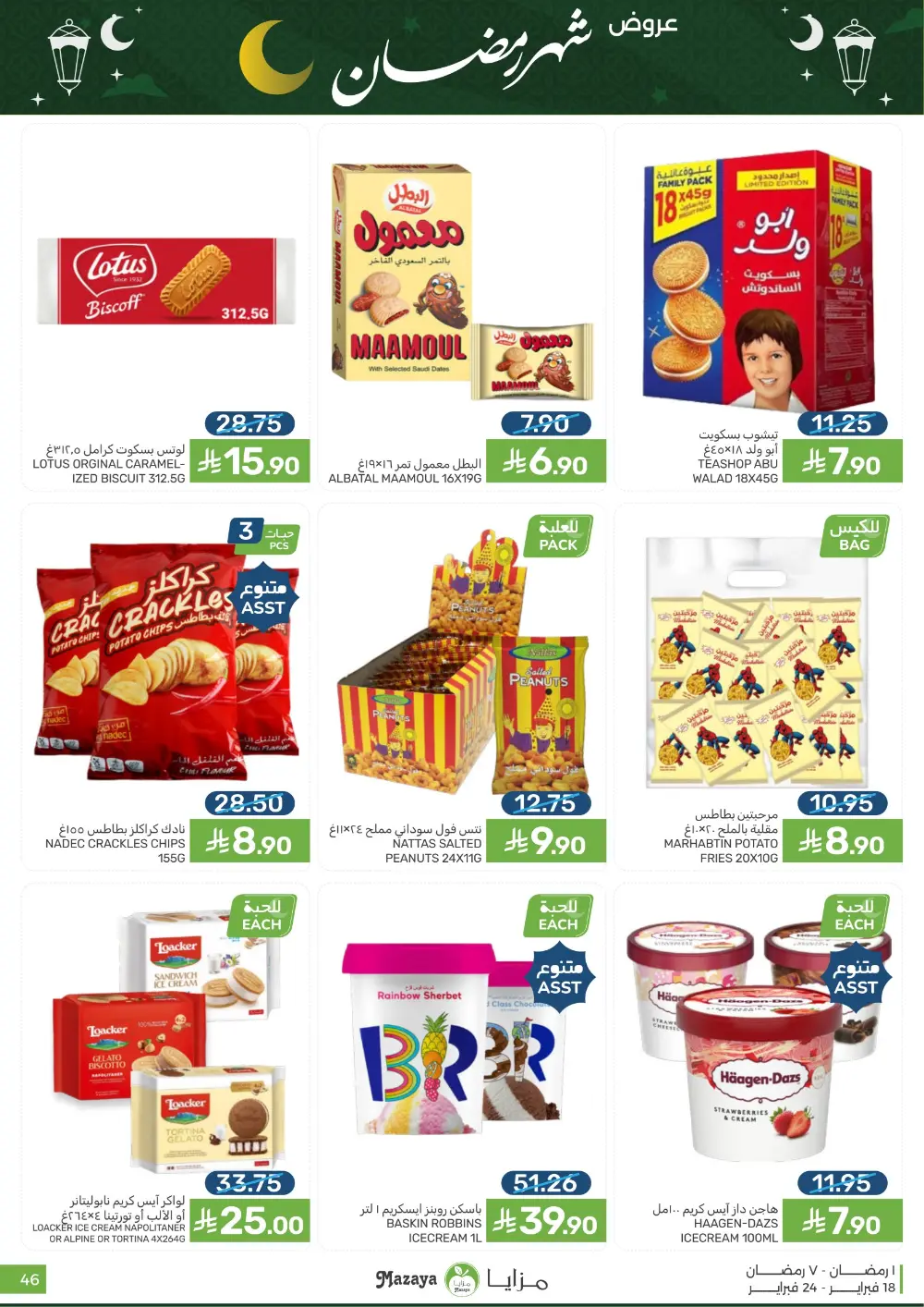 Ramadan Offers & Grocery Deals | 2026