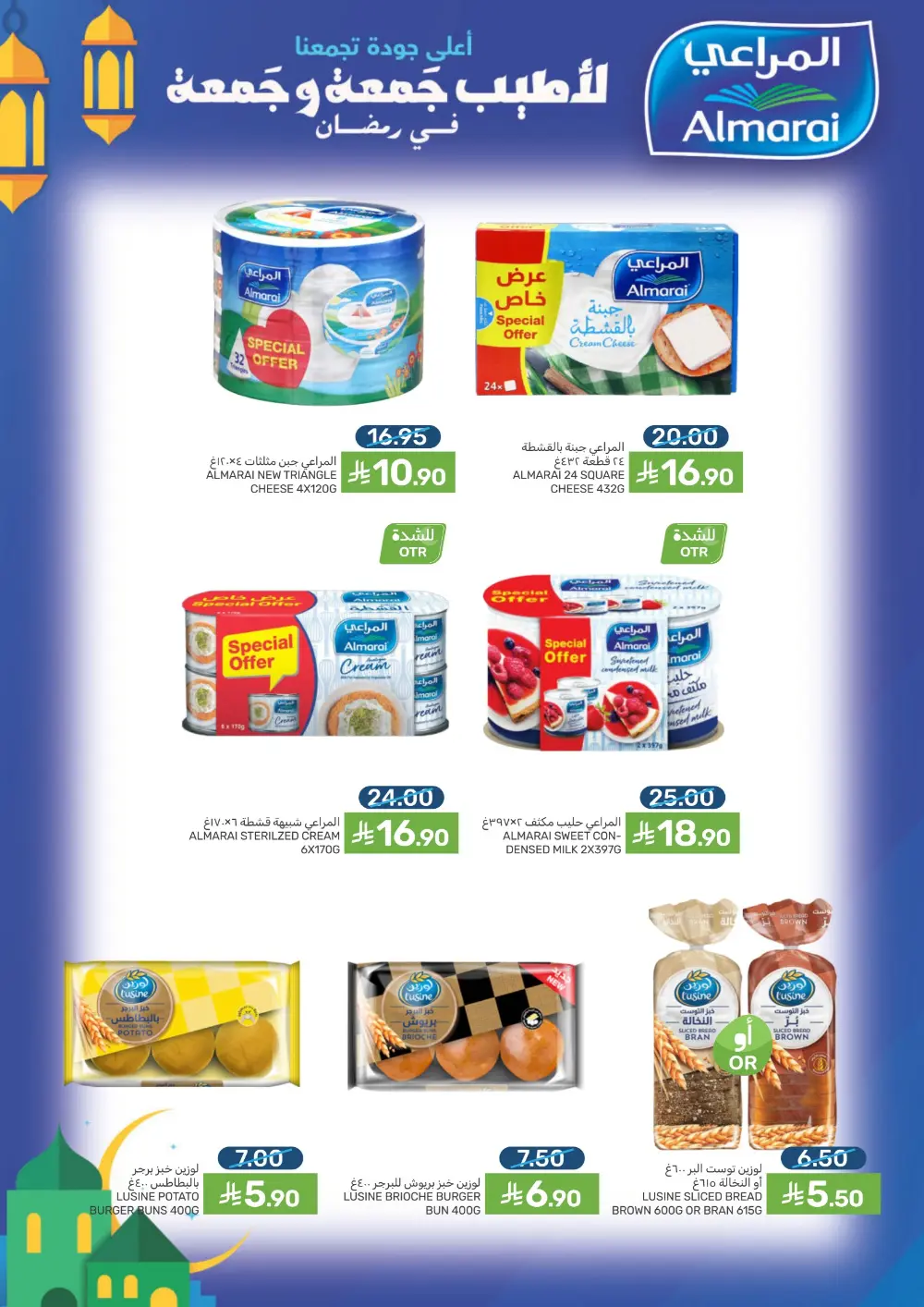 Ramadan Offers & Grocery Deals | 2026