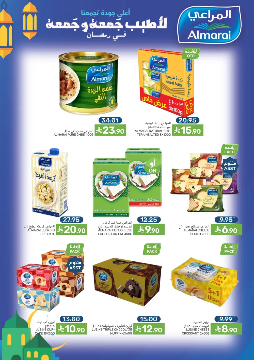 Ramadan Offers & Grocery Deals | 2026