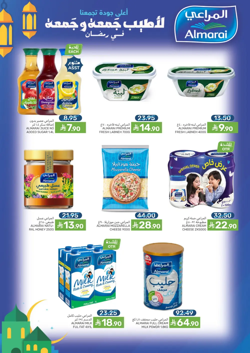 Ramadan Offers & Grocery Deals | 2026