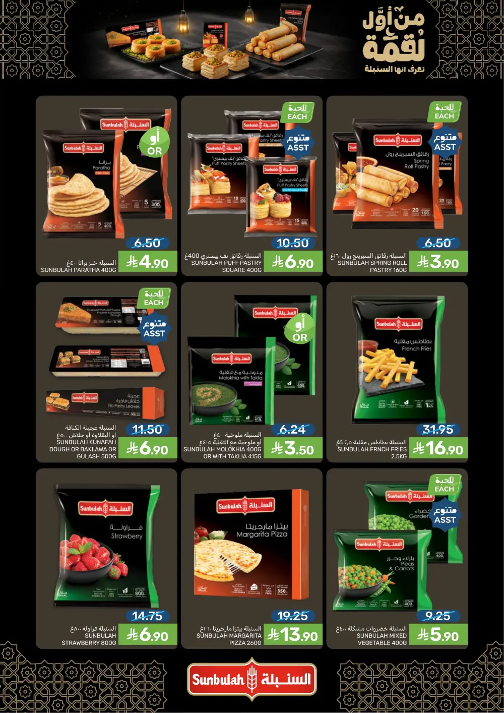 Ramadan Offers & Grocery Deals | 2026