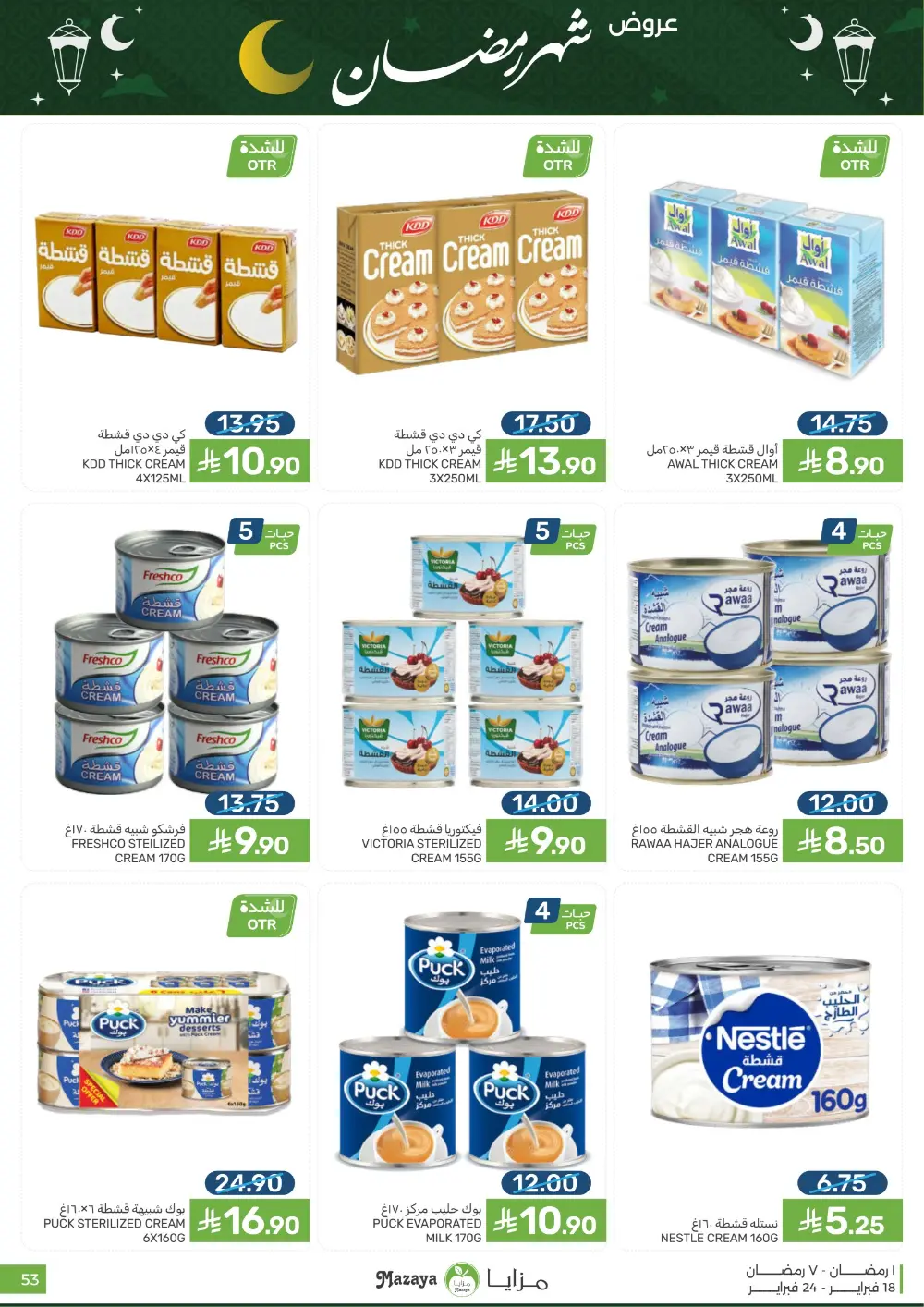 Ramadan Offers & Grocery Deals | 2026