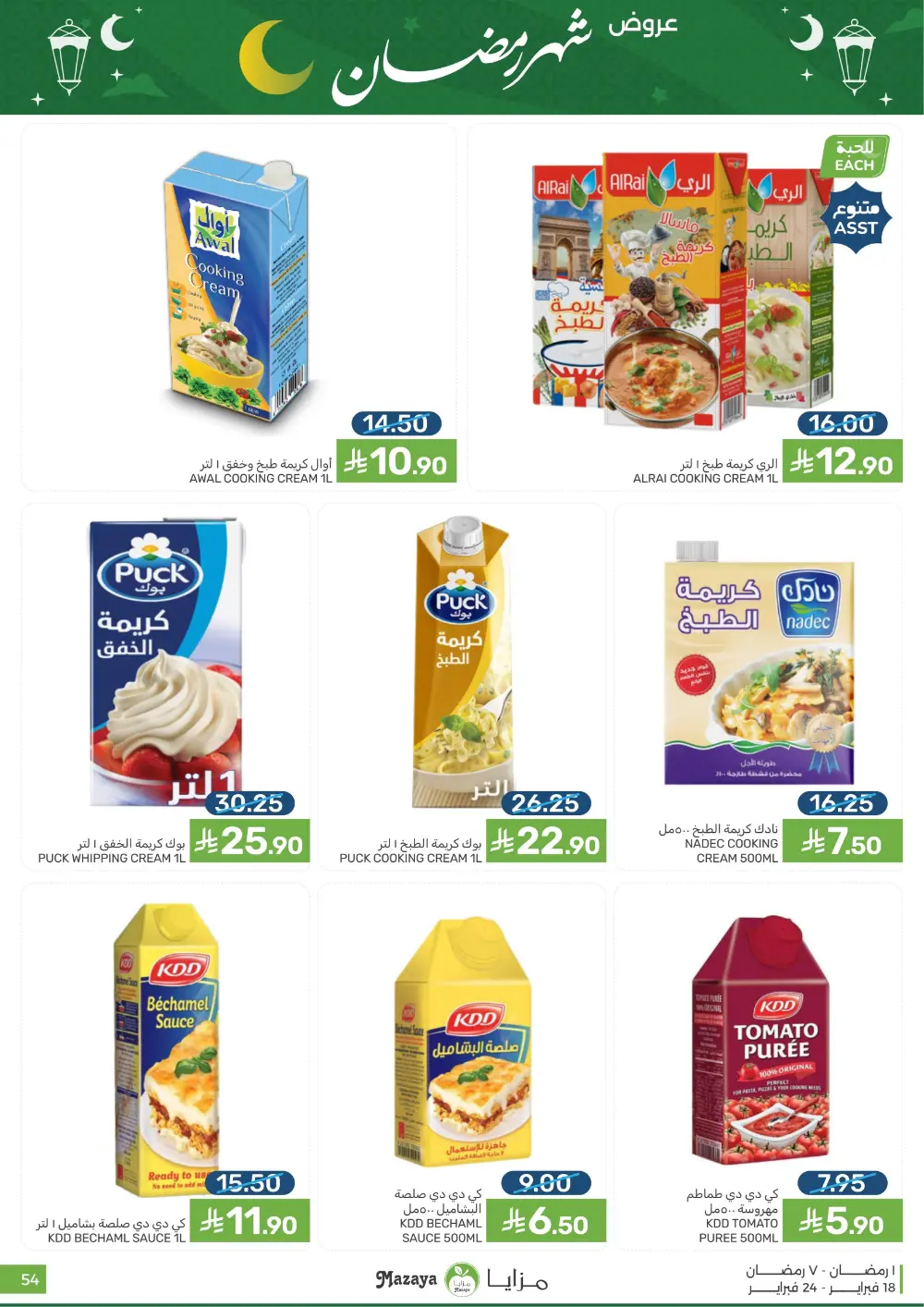 Ramadan Offers & Grocery Deals | 2026