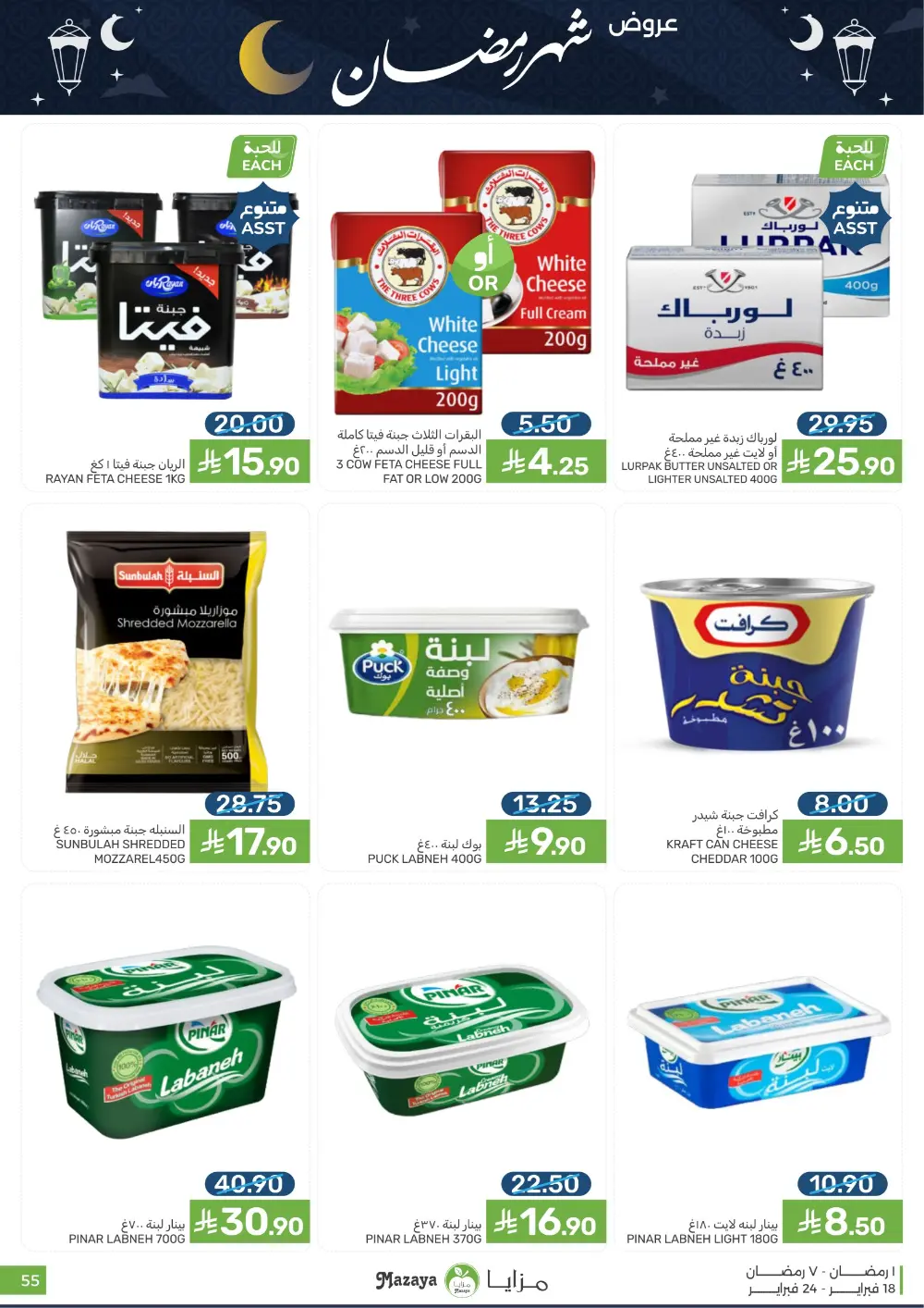 Ramadan Offers & Grocery Deals | 2026