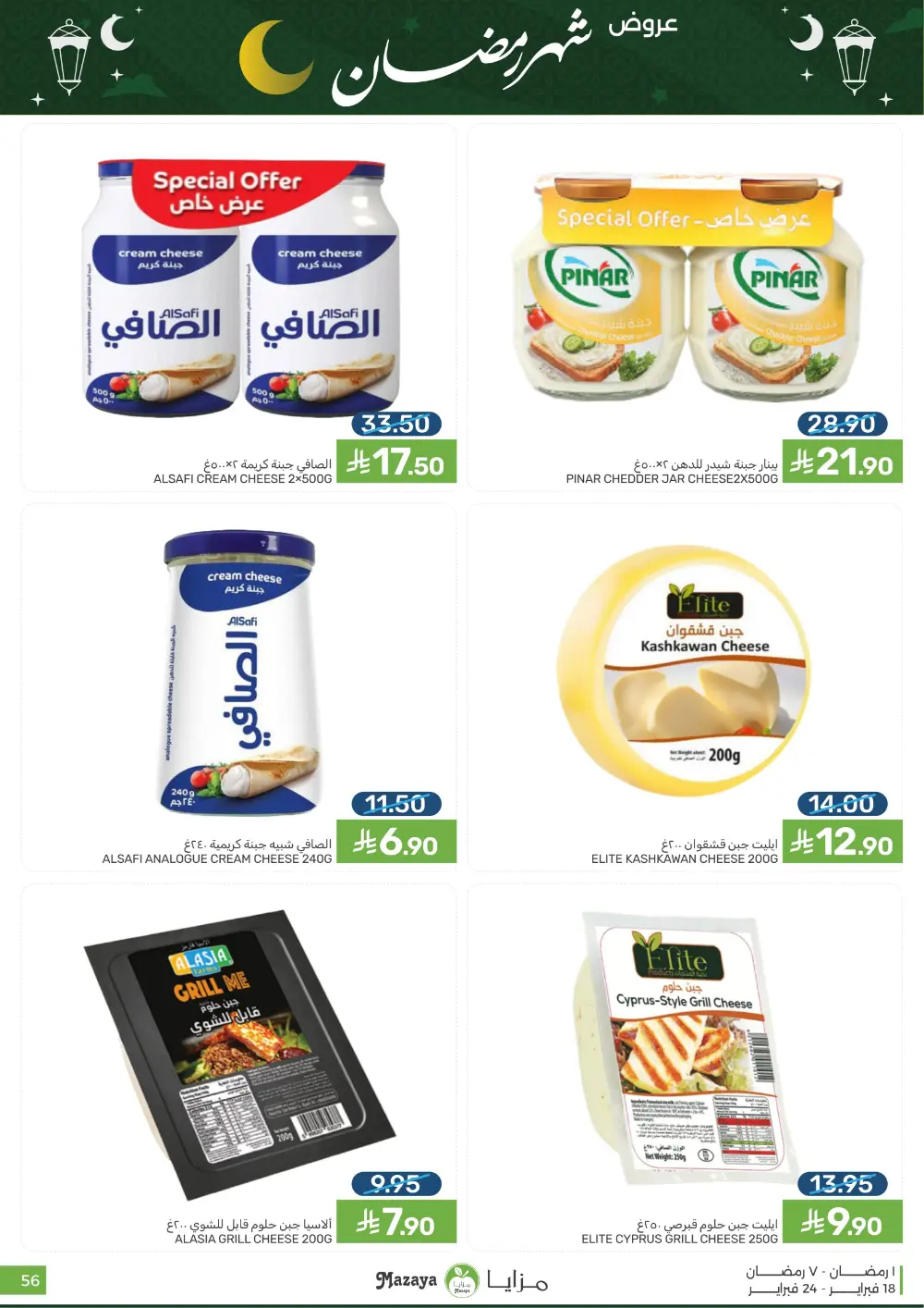 Ramadan Offers & Grocery Deals | 2026