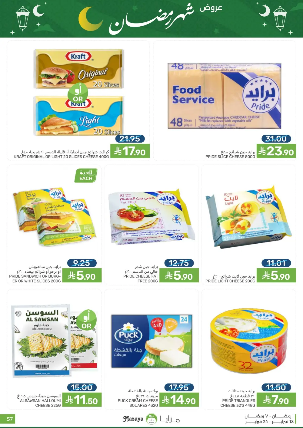 Ramadan Offers & Grocery Deals | 2026