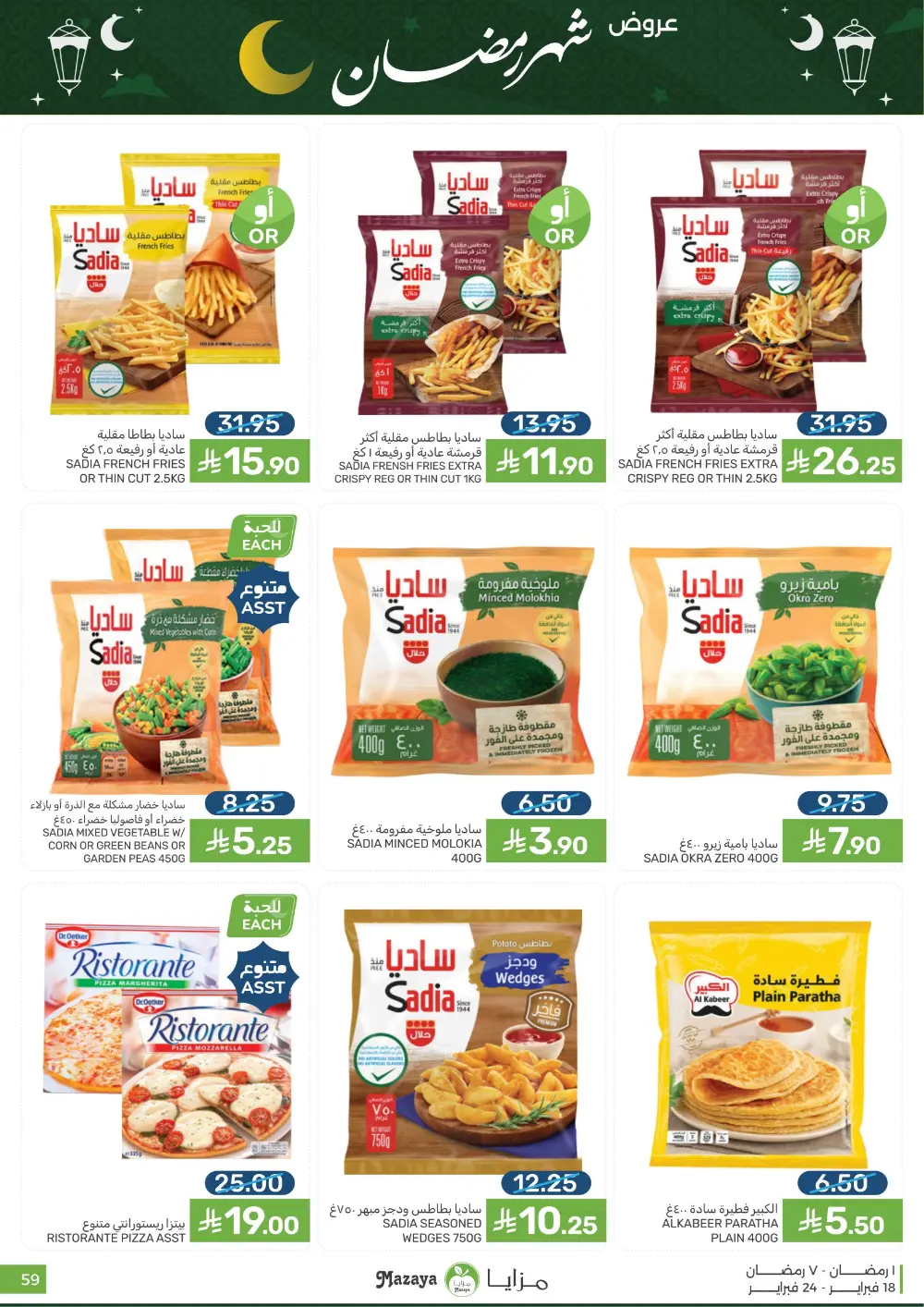 Ramadan Offers & Grocery Deals | 2026
