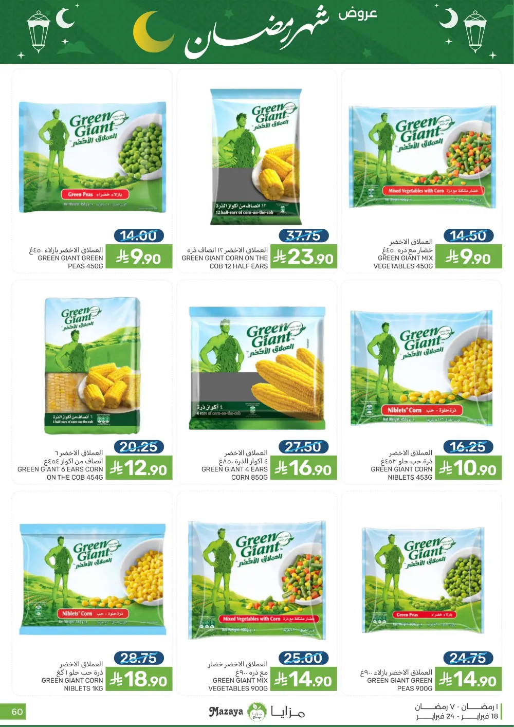 Ramadan Offers & Grocery Deals | 2026