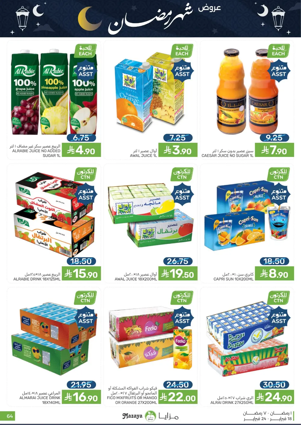 Ramadan Offers & Grocery Deals | 2026