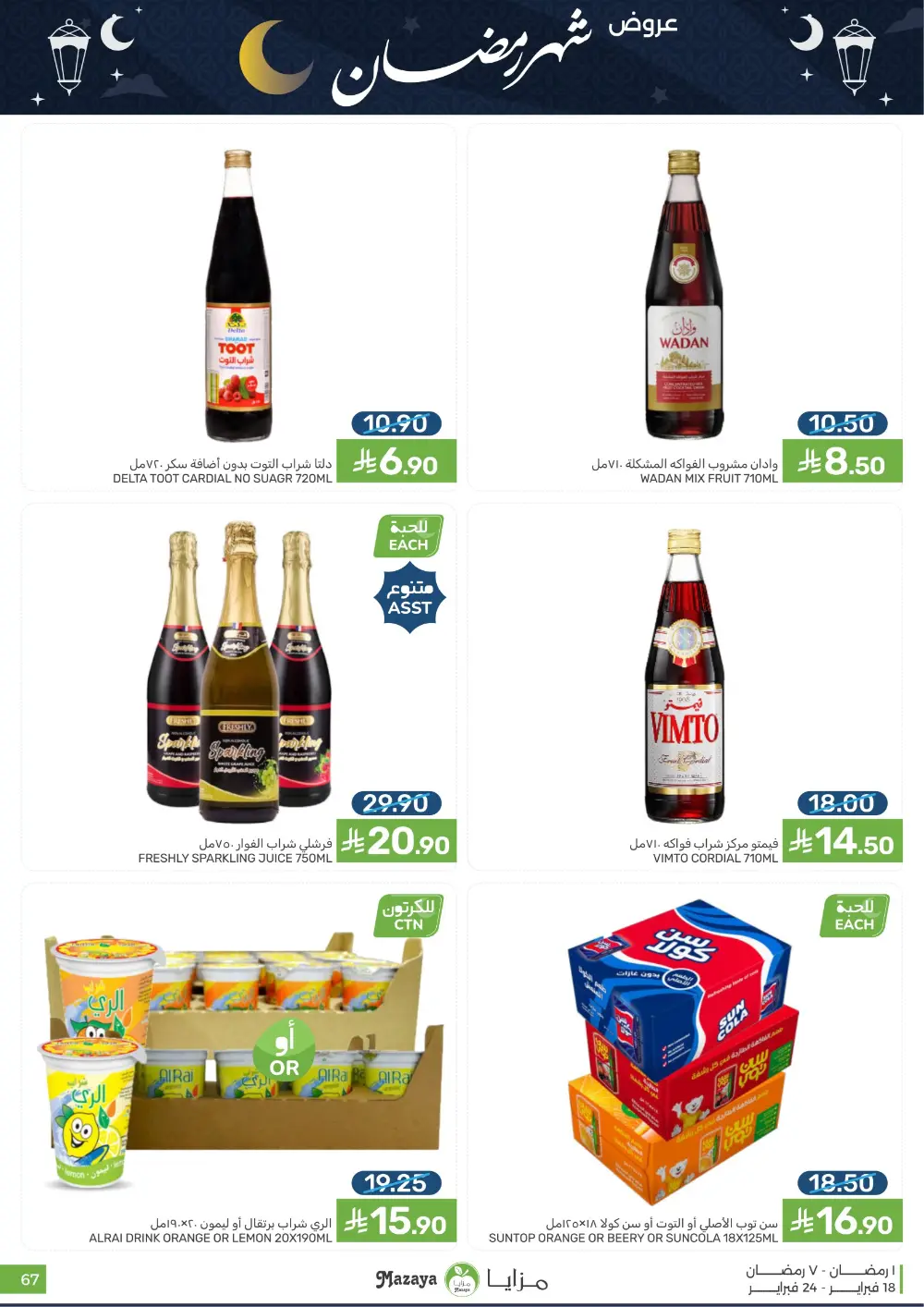 Ramadan Offers & Grocery Deals | 2026