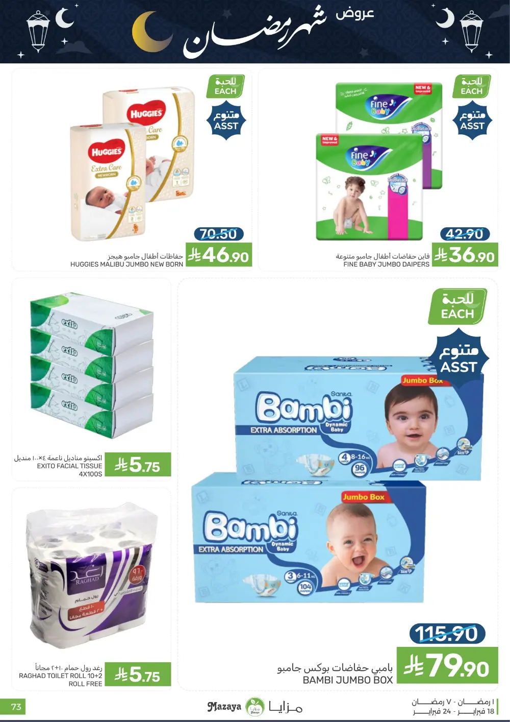 Ramadan Offers & Grocery Deals | 2026