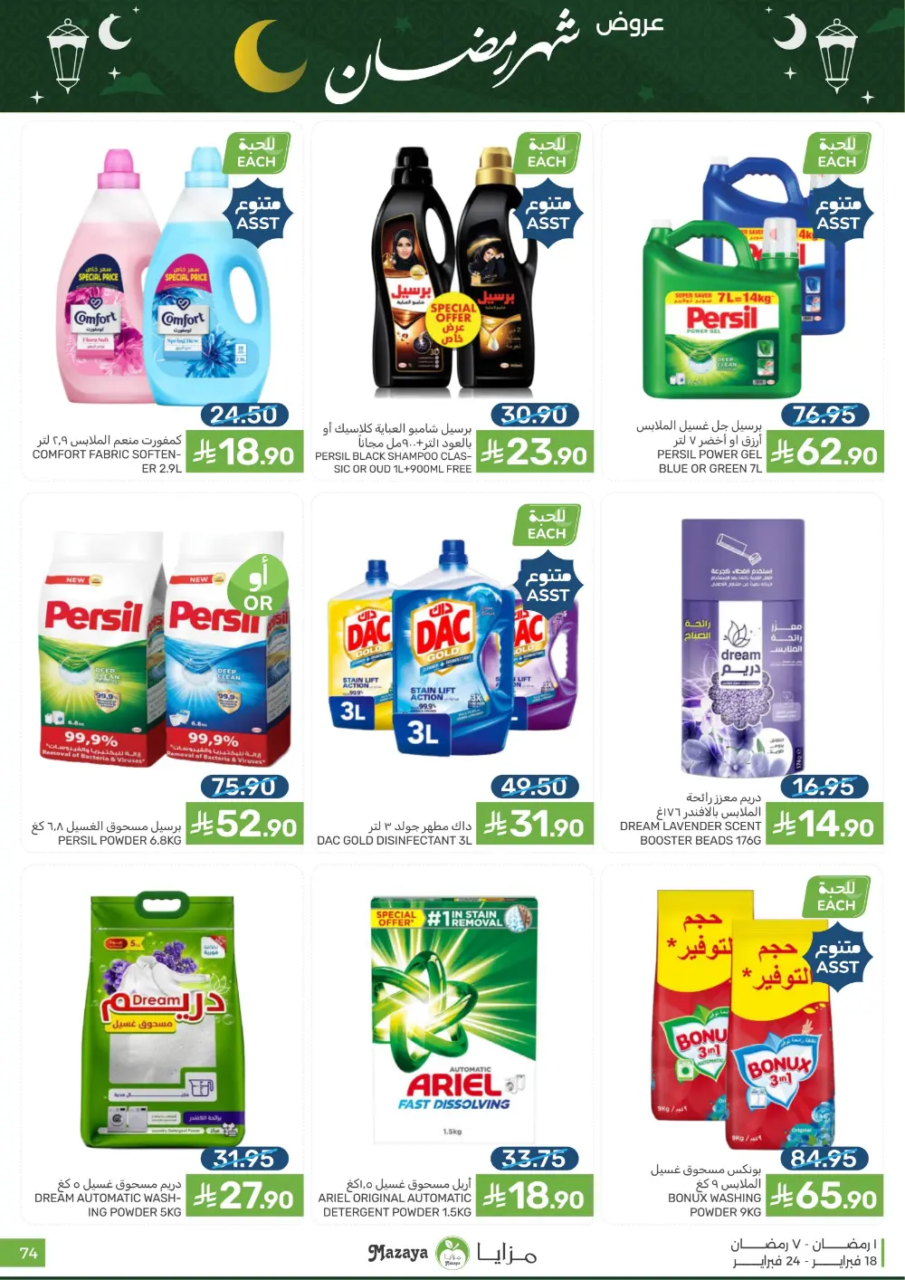 Ramadan Offers & Grocery Deals | 2026