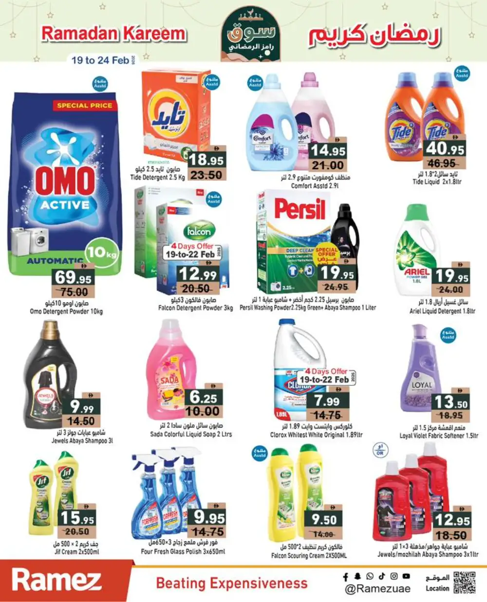 Ramadan Kareem Deals 2026 – UAE Offers